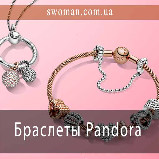 Браслеты Pandora - оригинальное украшение на все случаи жизни