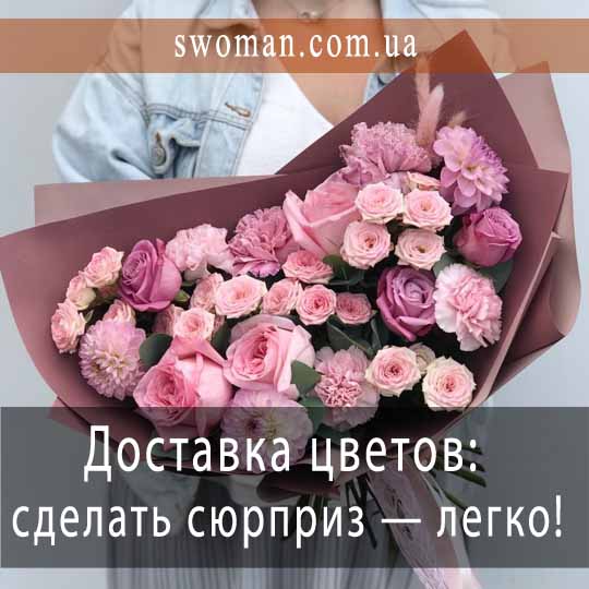 Доставка цветов в Киеве от компании UFL: сделать приятный сюрприз — легко!