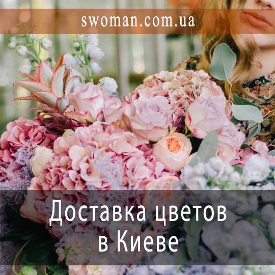 Заказ цветов и доставка в Киеве от компании Украфлора