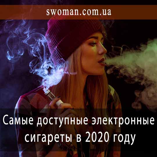 Вейпинг – это недорого: самые доступные электронные сигареты в 2020 году