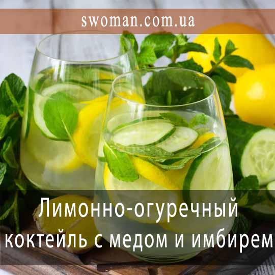 Лимонно-огуречный коктейль с медом и имбирем