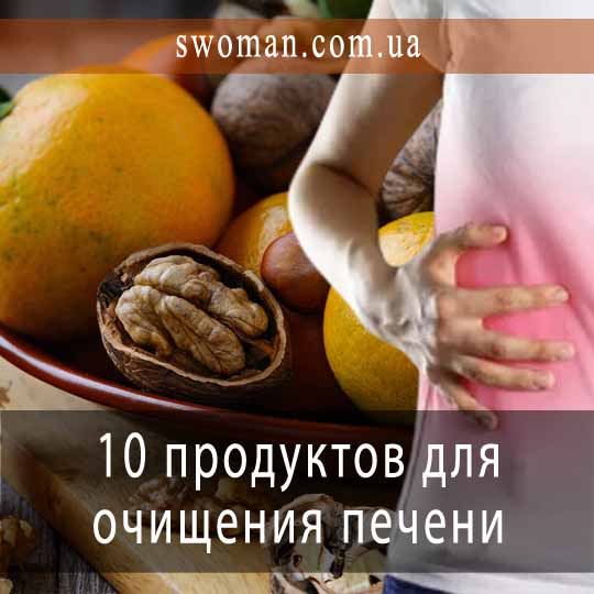 10 отличных продуктов для очищения печени