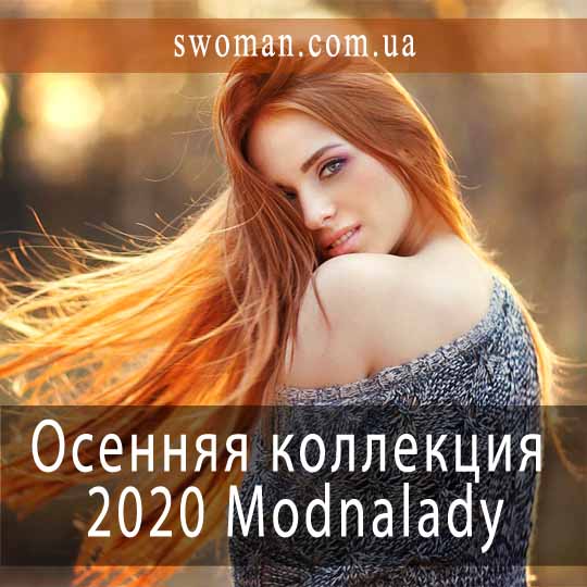 Осенняя коллекция 2020 Modnalady в интернет-магазине белорусской женской одежды